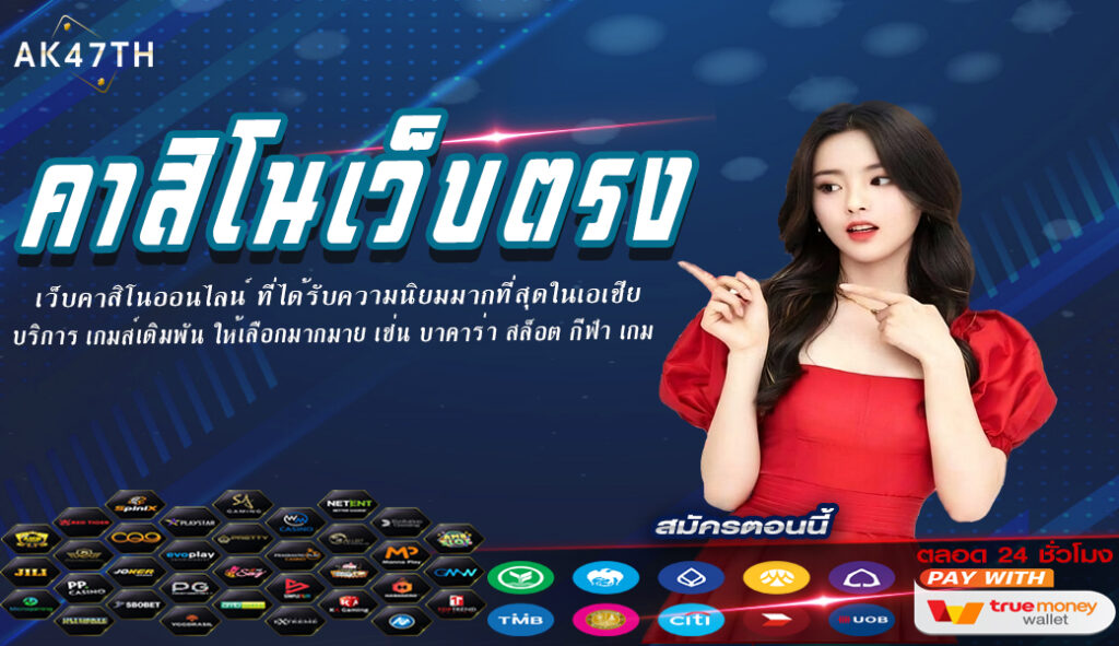 บาคาร่า168 บริการเกมคาสิโน ออนไลน์ ไม่ผ่านเอเย่นต์