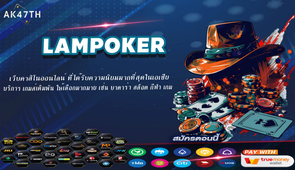 lampoker