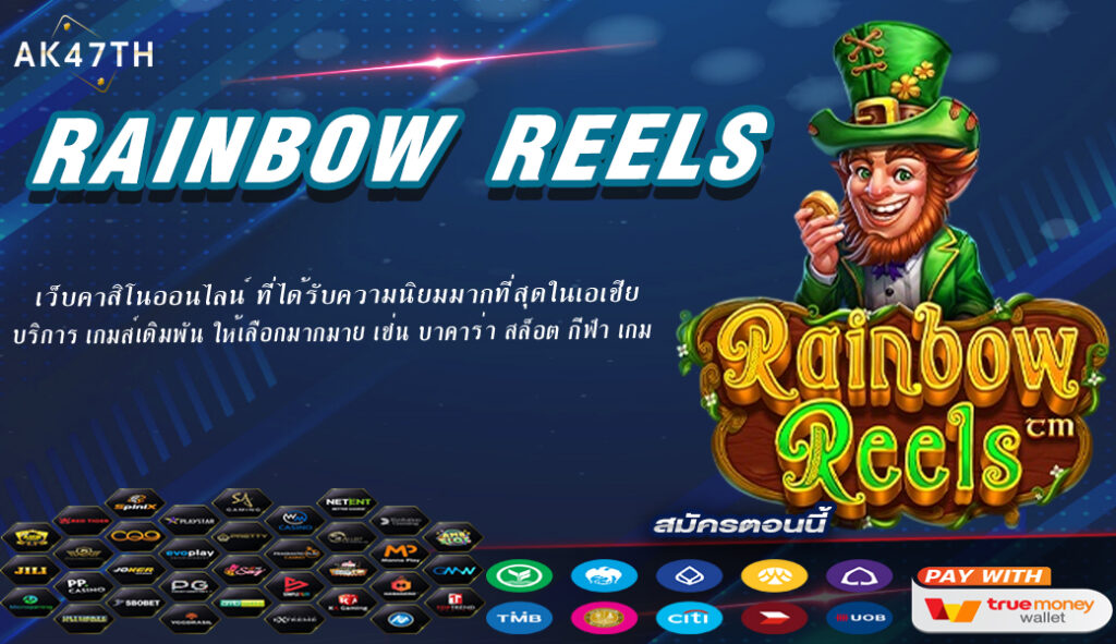 Rainbow Reels